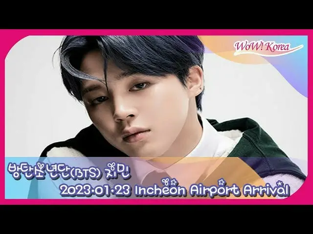 JIMIN(BTS), 곧 도착… 라이브 전달중＠인천국제공항. .  