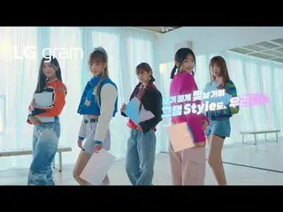 NewJeans, LG gram :Style NewJeans 리미티드 에디션 발매 기념 '아름다운' Official M/V 공개. .  