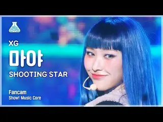 【公式mbk】[예능연구소] XG MAYA – SHOOTING STAR(엑스지 마야 - 슈팅 스타) FanCam | Show! MusicCore 