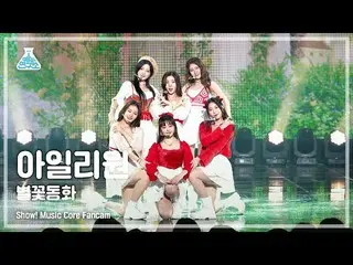 【公式mbk】[예능연구소] ILY:1 - Twinkle Twinkle(아일리원_  – 별꽃동화) FanCam | Show! MusicCore |