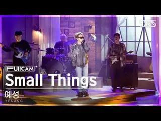 【公式sb1】[안방1열 풀캠4K] 예성 'Small Things' (YESUNG FullCam)│@SBS Inkigayo 230129　 