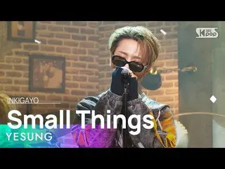 【공식 sb1】YESUNG(예성) - Small Things 인기가요_ inkigayo 20230129  