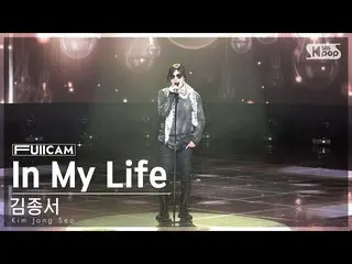 【公式sb1】[안방1열 풀캠4K] 김종서 'In My Life' (Kim Jong Seo FullCam)│@SBS Inkigayo 230129　
