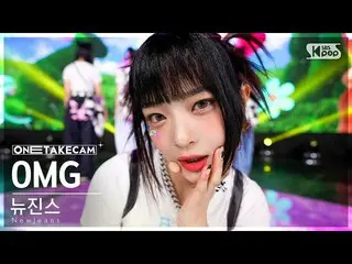 【公式sb1】[단독샷캠4K] 뉴진스_  'OMG' 단독샷 별도녹화│뉴진스_ _  ONE TAKE STAGE SBS Inkigayo 230129　