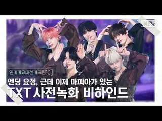 【公式sb1】[인기가요_ 대신가드림] 네버랜드에 나타난 동물 엔딩 요정🧚‍♀ TOMORROW X TOGETHER（TXT）_  사녹 비하인드🎥