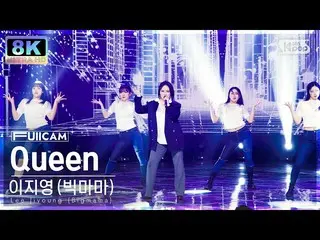 【公式sb1】[SUPER ULTRA 8K] 이지영 (빅마마) 'Queen' 풀캠 (Lee Jiyoung (Bigmama) FullCam) SBS