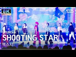 【公式sb1】[SUPER ULTRA 8K] 엑스지 'SHOOTING STAR' 풀캠 (XG FullCam) SBS Inkigayo 230129　