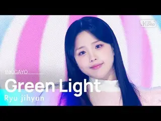 【公式sb1】민관홍 Ryu(민관홍) jihyun(류지현) - Green Light(씰룩씰룩) 인기가요_  inkigayo 20230205　 