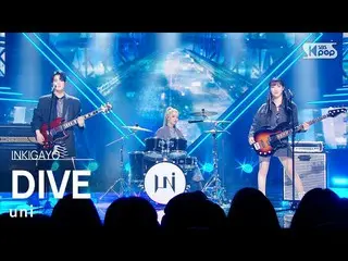 【공식 sb1】uni(유니) - DIVE_ _ 인기가요_ inkigayo 20230205  