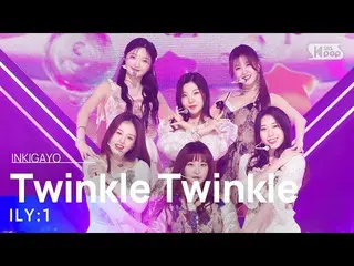 【공식 sb1】ILY:1(ILY:1_ ) - Twinkle Twinkle(별꽃동화) 인기가요_ inkigayo 20230205  