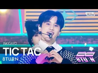 【공식 sb1】8TURN(에잇턴) - TIC TAC 인기가요_ inkigayo 20230205  