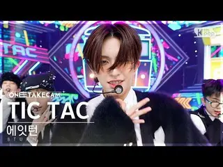 【公式sb1】[단독샷캠4K] 에잇턴 'TIC TAC' 단독샷 별도녹화│8TURN ONE TAKE STAGE SBS Inkigayo 230205　