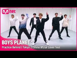 【公式mnk】[BOYS PLANET] 연습실 비하인드 | G그룹 '일본 도쿄' ♬빛나리 - 펜타곤_  스타 레벨 테스트　 