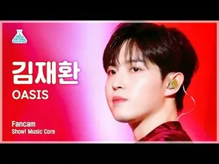 【公式mbk】[예능연구소] KIM JAE HWAN_  – OASIS(김재환_  - 오아이스) FanCam | Show! MusicCore | M