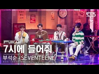 【公式sb1】[안방1열 풀캠4K] 부석순 (세븐틴_ _ ) '7시에 들어줘 (Feat. Peder Elias)'<br><br>(BSS '7PM'