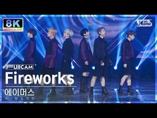 【公式sb1】[SUPER ULTRA 8K] 에이머스 'Fireworks' 풀캠 (AIMERS FullCam) SBS Inkigayo 230205