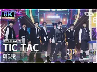 【公式sb1】[SUPER ULTRA 8K] 에잇턴 'TIC TAC' 풀캠 (8TURN FullCam) SBS Inkigayo 230205　 