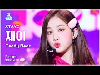 【公式mbk】[예능연구소] 스테이씨_ _  J – Teddy Bear(스테이씨_  재이 - 테디베어) FanCam | Show! MusicCor
