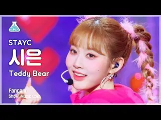 【公式mbk】[예능연구소] 스테이씨_ _  SIEUN – Teddy Bear(스테이씨_  시은 - 테디베어) FanCam | Show! Musi