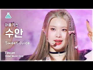 【公式mbk】[예능연구소] 퍼플키스_ _  SWAN – Sweet Juice(퍼플키스_  수안 - 스윗 쥬스) FanCam | Show! Mus