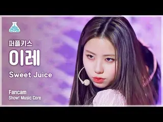 【公式mbk】[예능연구소] 퍼플키스_ _  IREH – Sweet Juice(퍼플키스_  이레 - 스윗 쥬스) FanCam | Show! Mus