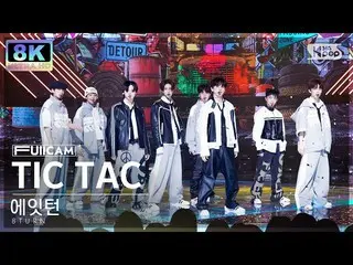 【公式sb1】[SUPER ULTRA 8K] 에잇턴 'TIC TAC' 풀캠 (8TURN FullCam) SBS Inkigayo 230212　 