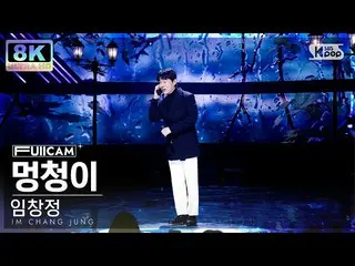 【公式sb1】[SUPER ULTRA 8K] 임창정 '멍청이' 풀캠 (IM CHANG JUNG 'I'm a fool' FullCam) SBS In