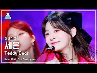 【公式mbk】[#최애직캠] 스테이씨_ _  SEEUN - Teddy Bear(스테이씨_  세은 - 테디베어) Close-up Cam | Show