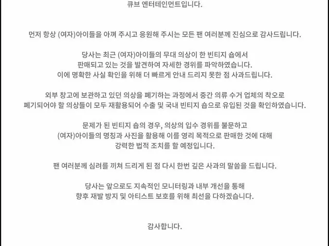 CUBE Entertainment has announced that it will take legal action against avintage shop that sold the