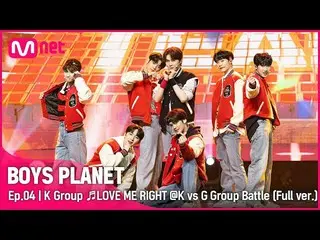 【公式mnk】[4회/풀버전] K그룹 ♬LOVE ME RIGHT - EXO_ _  K vs G 그룹 배틀　 