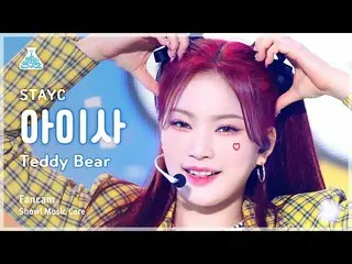 【公式mbk】[예능연구소] 스테이씨_ _  ISA – Teddy Bear(스테이씨_  아이사 - 테디베어) FanCam | Show! Music