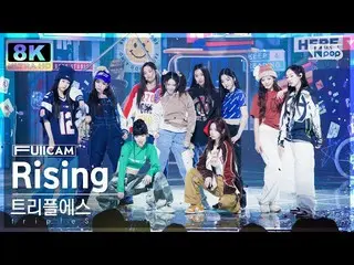 【公式sb1】[SUPER ULTRA 8K] 트리플에스 'Rising' 풀캠 (tripleS FullCam) SBS Inkigayo 230219　