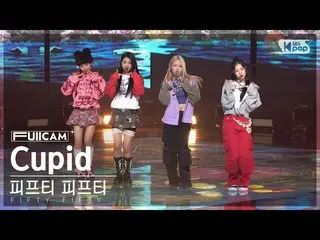 【公式sb1】[안방1열 풀캠4K] 피프티 피프티 'Cupid' (FIFTY FIFTY FullCam)│@SBS Inkigayo 230226　 