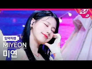 【公式mn2】[입덕직캠] (여자)아이들_  미연 직캠 4K '목요일 밤' ((여자)아이들_ _  MIYEON FanCam) | MCOUNTDOW