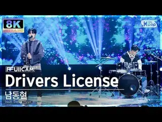 【公式sb1】[SUPER ULTRA 8K] 남동현 'Drivers License' 풀캠 (Nam Dong Hyun FullCam) SBS Ink