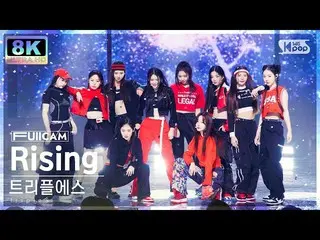 【公式sb1】[SUPER ULTRA 8K] 트리플에스 'Rising' 풀캠 (tripleS FullCam) SBS Inkigayo 230226　