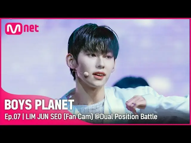 【公式mnk】[7회/직캠] #임준서 #LIMJUNSEO ♬Butterfly - BTS_ (BTS（防弾少年団）_ ) 듀얼 포지션 배틀　 