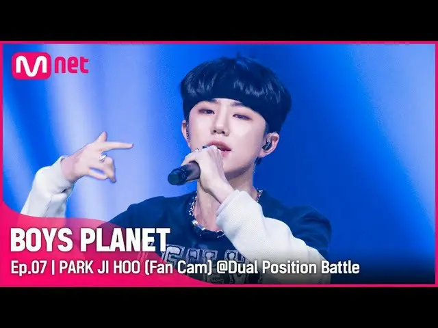 【公式mnk】[7회/직캠] #박지후 #PARKJIHOO ♬리무진 - BE'O(비오) 듀얼 포지션 배틀　 