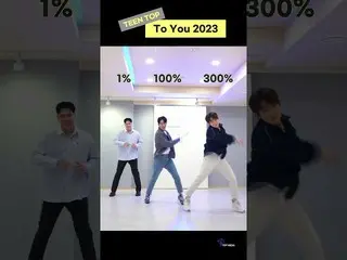 【公式】TEENTOP、To You(투유) - TEEN TOP(틴탑) Original Percent Dance | 1% 백퍼센트 300%🔥(캡 