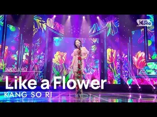 【공식 sb1】KANG SO RI(강소리) - Like a Flower(꽃다워) 인기가요_ inkigayo 20230319  