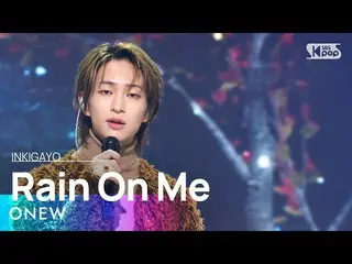 【공식 sb1】ONEW(온유) - Rain On Me(우중산책) 인기가요_ inkigayo 20230319  