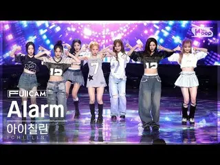 【公式sb1】[안방1열 풀캠4K] 아이칠린_  'Alarm' (ICHILLIN_ ’_  FullCam)│@SBS Inkigayo 230326　 