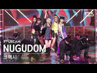 【公式sb1】[안방1열 풀캠4K] 크랙시 'NUGUDOM' (CRAXY FullCam)│@SBS Inkigayo 230326　 