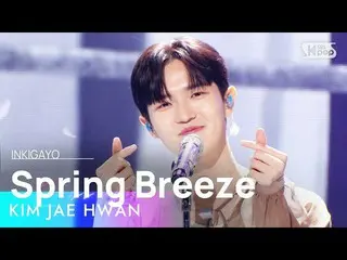 【공식 sb1】KIM JAE HWAN_ (김재환_ ) - Spring Breeze(봄바람) 인기가요_ inkigayo 20230326  
