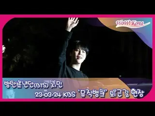 JIMIN(BTS), 24일 오후 KBS '뮤직뱅크' 사전수록을 마치고 퇴근하는 모습. .  