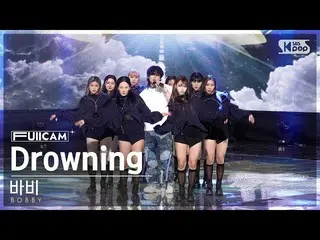 【公式sb1】[안방1열 풀캠4K] 바비 'Drowning (feat. 가은 of 라임라잇)' (BOBBY FullCam)│@SBS Inkigay