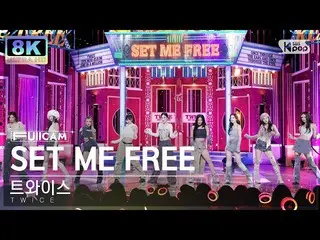 [공식 sb1] [SUPER ULTRA 8K] TWICE_ 'SET ME FREE' 풀캠 (TWICE_ _ FullCam) SBS Inkigay