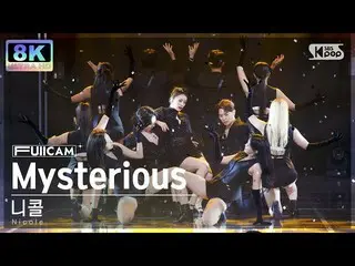 【公式sb1】[SUPER ULTRA 8K] 니콜 'Mysterious' 풀캠 (Nicole FullCam) SBS Inkigayo 230319　