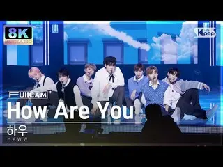 【公式sb1】[SUPER ULTRA 8K] 하우 'How Are You' 풀캠 (HAWW FullCam) SBS Inkigayo 230319　 