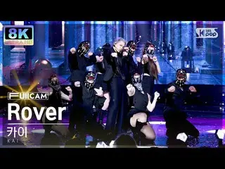 【公式sb1】[SUPER ULTRA 8K] 카이 'Rover' 풀캠 (KAI FullCam) SBS Inkigayo 230326　 